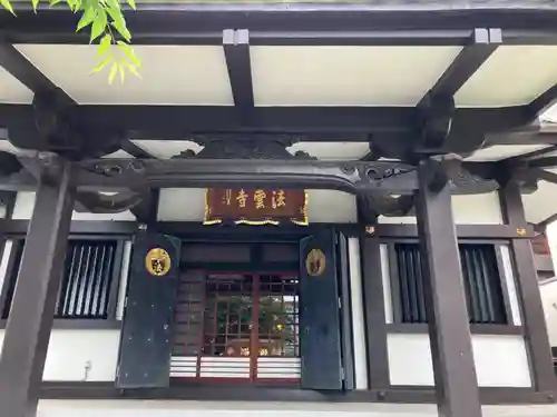 法雲寺の本殿・本堂