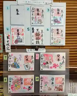 三輪神社の授与品その他
