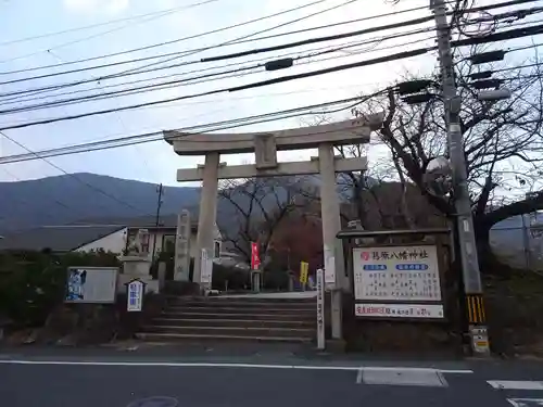 葛原八幡神社の鳥居