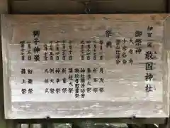 敢國神社(三重県)