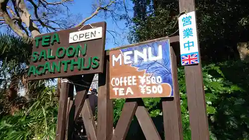 叶神社（東叶神社）の食事