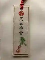 芝大神宮(東京都)