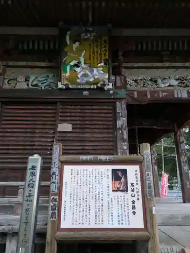 金昌寺(埼玉県)