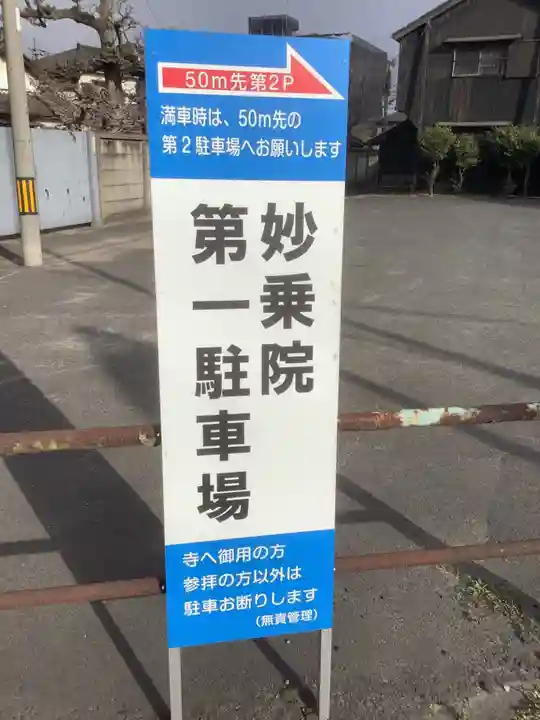 四季桜の寺 妙乗院のその他建物