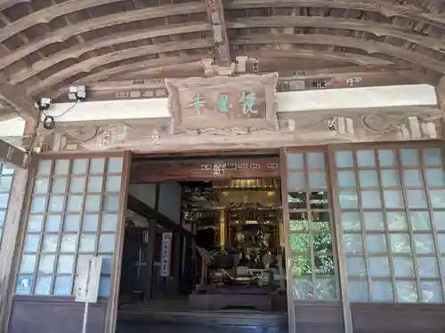 鏡忍寺(千葉県)