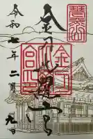 金刀比羅宮(香川県)