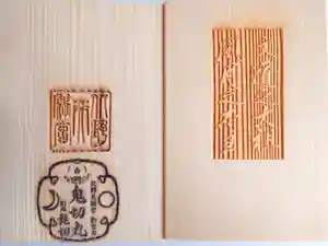 北野天満宮の御朱印帳