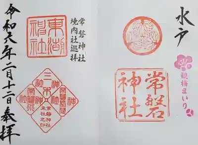 常磐神社(茨城県)