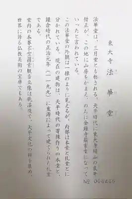 東大寺 法華堂(三月堂)(奈良県)