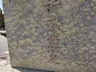 那閉神社(静岡県)