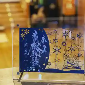 札幌諏訪神社の御朱印(2021年11月17日(水) 09時54分40秒投稿)