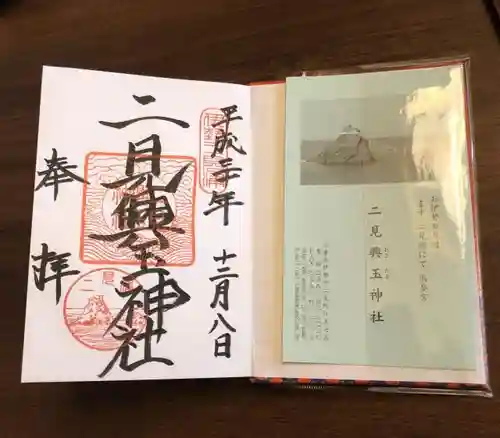 二見興玉神社の授与品その他