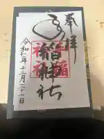 手稲神社(北海道)