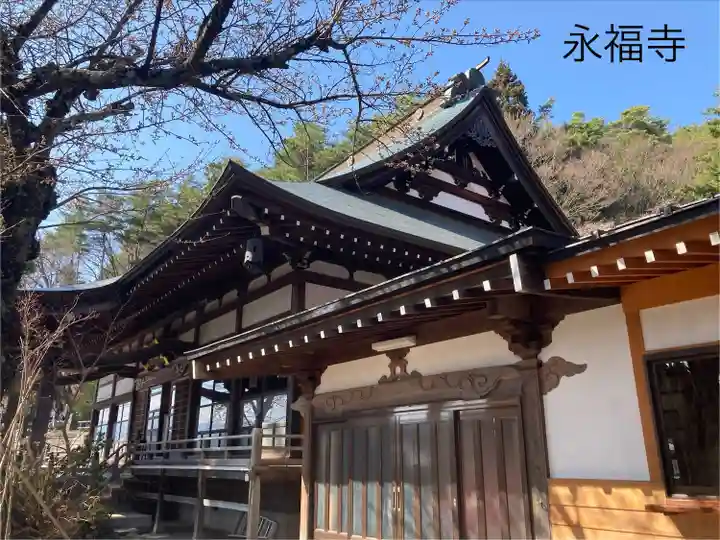 永福寺(長野県)