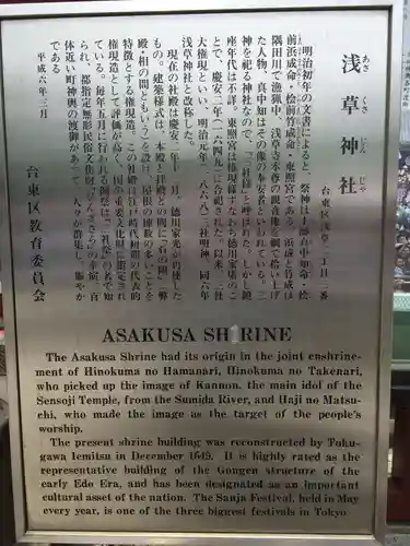 浅草神社の歴史