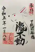 金蔵寺の御朱印