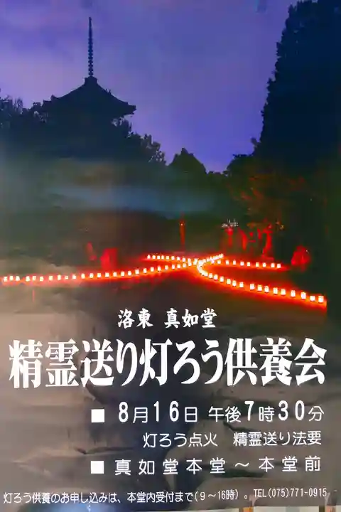 真正極楽寺(真如堂)のその他建物