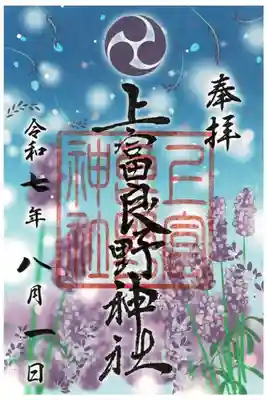 上富良野神社の御朱印