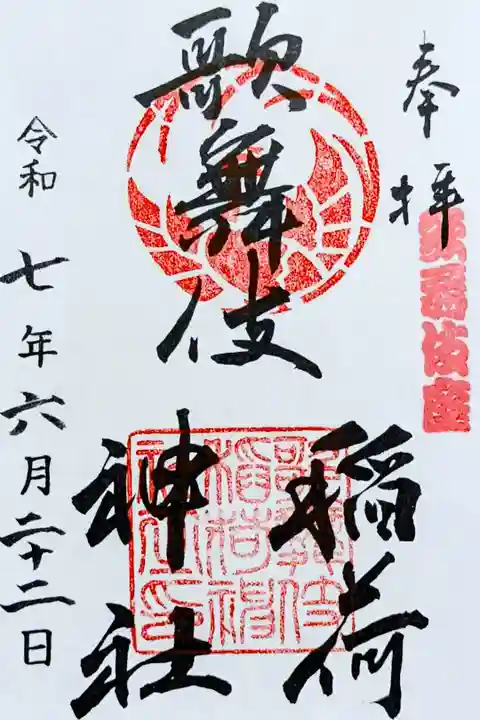 令和7年 通年御朱印
初穂料 300円
