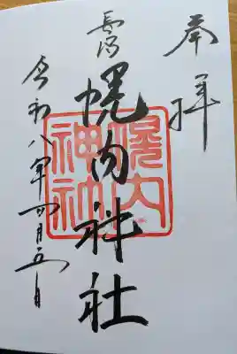 長沼神社の{uncategorized: "未分類", other: "その他", undefined: "問題あり", building: "その他建物", grave: "お墓", sacred_gate: "鳥居", guardian: "狛犬", statue: "像", buddha: "仏像", history: "歴史", nature: "自然", garden: "庭園", animal: "動物", pagoda: "塔", temizu: "手水舎", mountain_gate: "山門・神門", sanctuary: "本殿・本堂", subordinate: "末社・摂社", art: "芸術", scenery: "景色", jizo: "地蔵", ema: "絵馬", goshuin: "御朱印", omikuji: "おみくじ", items: "授与品その他", amulet: "お守り", goshuincho: "御朱印帳", eats: "食事", festival: "お祭り", votive_dance: "神楽", shichigosan: "七五三参", wedding: "結婚式", experience: "体験その他", initially: "初詣", around: "周辺", anti_infection: "感染症対策"}