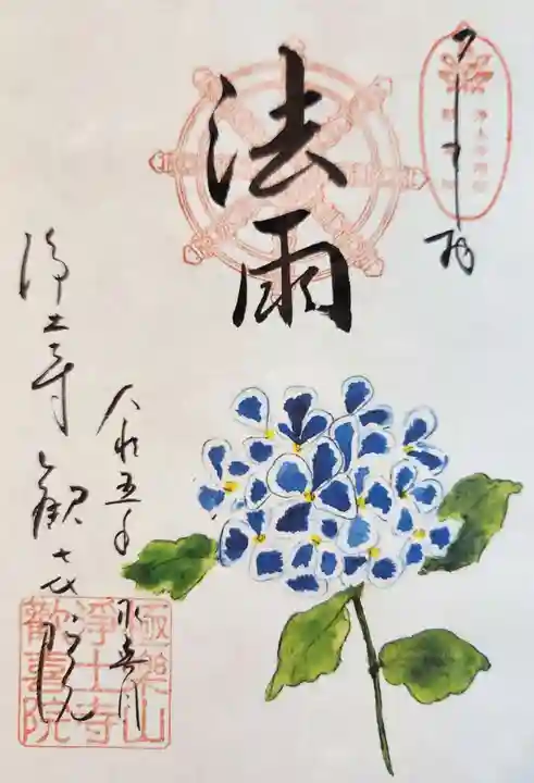 歓喜院の御朱印