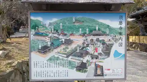 福祥寺（須磨寺）の建物その他