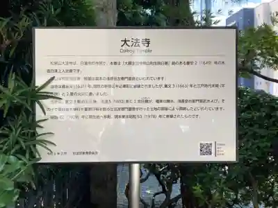 大法寺(東京都)