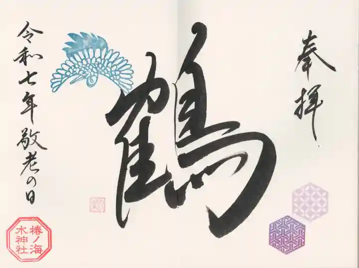 椿ノ海 水神社(千葉県)