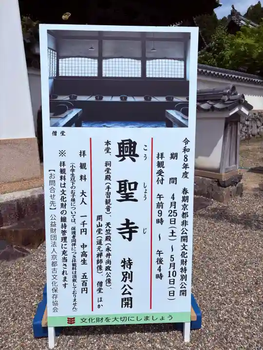 興聖寺(興聖寶林禅寺)の{uncategorized: "未分類", other: "その他", undefined: "問題あり", building: "その他建物", grave: "お墓", sacred_gate: "鳥居", guardian: "狛犬", statue: "像", buddha: "仏像", history: "歴史", nature: "自然", garden: "庭園", animal: "動物", pagoda: "塔", temizu: "手水舎", mountain_gate: "山門・神門", sanctuary: "本殿・本堂", subordinate: "末社・摂社", art: "芸術", scenery: "景色", jizo: "地蔵", ema: "絵馬", goshuin: "御朱印", omikuji: "おみくじ", items: "授与品その他", amulet: "お守り", goshuincho: "御朱印帳", eats: "食事", festival: "お祭り", votive_dance: "神楽", shichigosan: "七五三参", wedding: "結婚式", experience: "体験その他", initially: "初詣", around: "周辺", anti_infection: "感染症対策"}