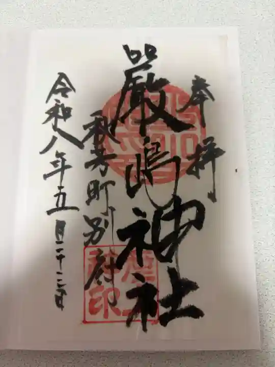 嚴島神社の{uncategorized: "未分類", other: "その他", undefined: "問題あり", building: "その他建物", grave: "お墓", sacred_gate: "鳥居", guardian: "狛犬", statue: "像", buddha: "仏像", history: "歴史", nature: "自然", garden: "庭園", animal: "動物", pagoda: "塔", temizu: "手水舎", mountain_gate: "山門・神門", sanctuary: "本殿・本堂", subordinate: "末社・摂社", art: "芸術", scenery: "景色", jizo: "地蔵", ema: "絵馬", goshuin: "御朱印", omikuji: "おみくじ", items: "授与品その他", amulet: "お守り", goshuincho: "御朱印帳", eats: "食事", festival: "お祭り", votive_dance: "神楽", shichigosan: "七五三参", wedding: "結婚式", experience: "体験その他", initially: "初詣", around: "周辺", anti_infection: "感染症対策"}