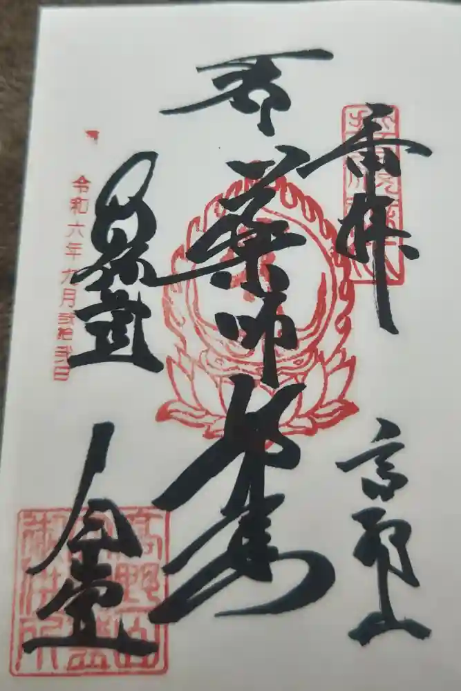 金剛峰寺大伽藍金堂の御朱印