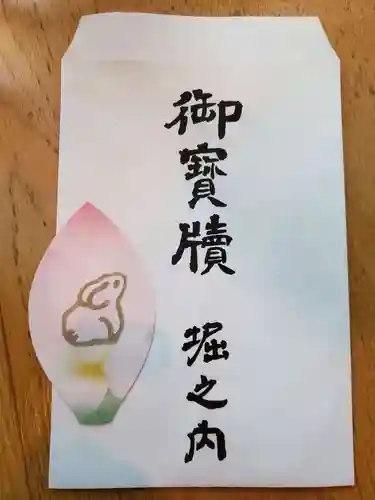 妙法寺の授与品その他