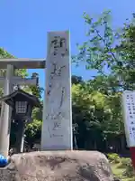 鹿島神宮(茨城県)