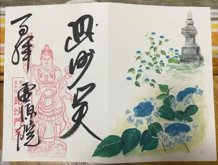 霊源院の御朱印