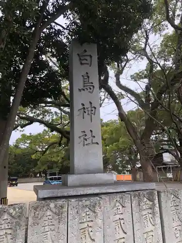 白鳥神社の建物その他