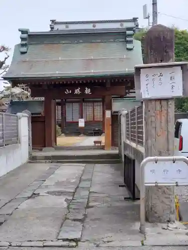 明行寺(長野県)