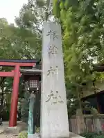 根津神社(東京都)