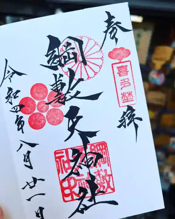 綱敷天神社御旅社(大阪府)