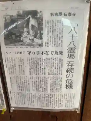 覚王山 日泰寺(愛知県)