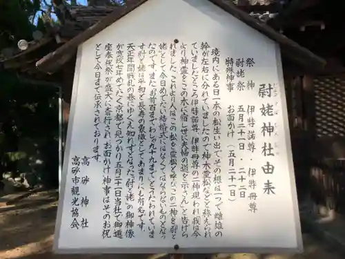 高砂神社の歴史