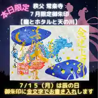 【公式】龍門院常楽寺(秩父札所十一番)の御朱印