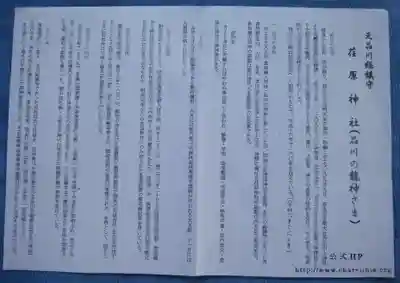 荏原神社(東京都)