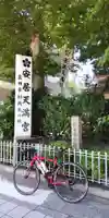 安居神社のその他建物
