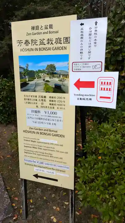 芳春院(京都府)