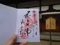 飛鳥寺の御朱印