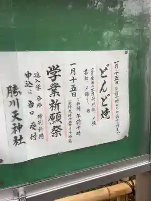 天神社（勝川町）のその他建物