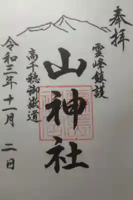 令和３年１１月２日参拝