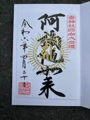 御岩神社(茨城県)