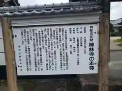 禅林寺(三重県)