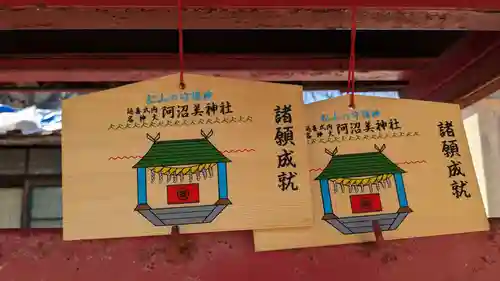 阿沼美神社の絵馬